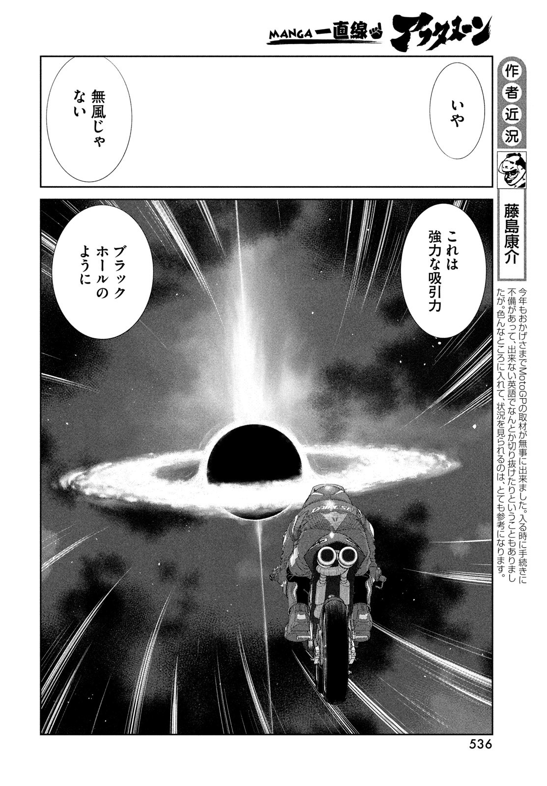 Toppu GP Chapter 89 12ページ