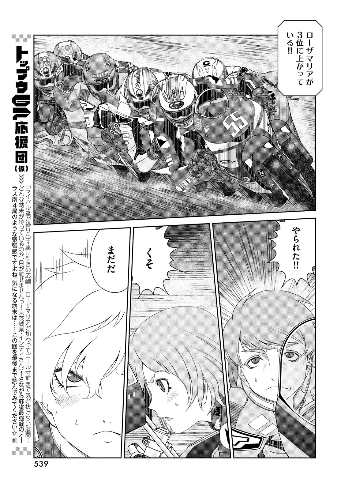 Toppu GP Chapter 89 15ページ