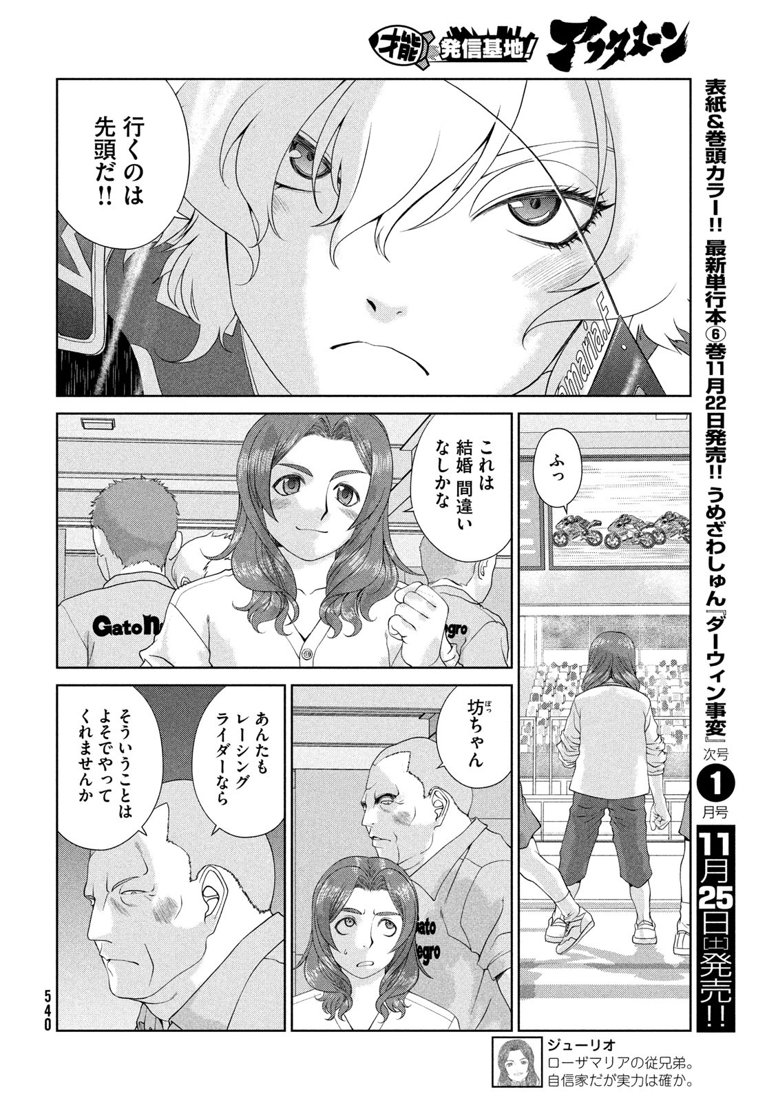Toppu GP Chapter 89 16ページ