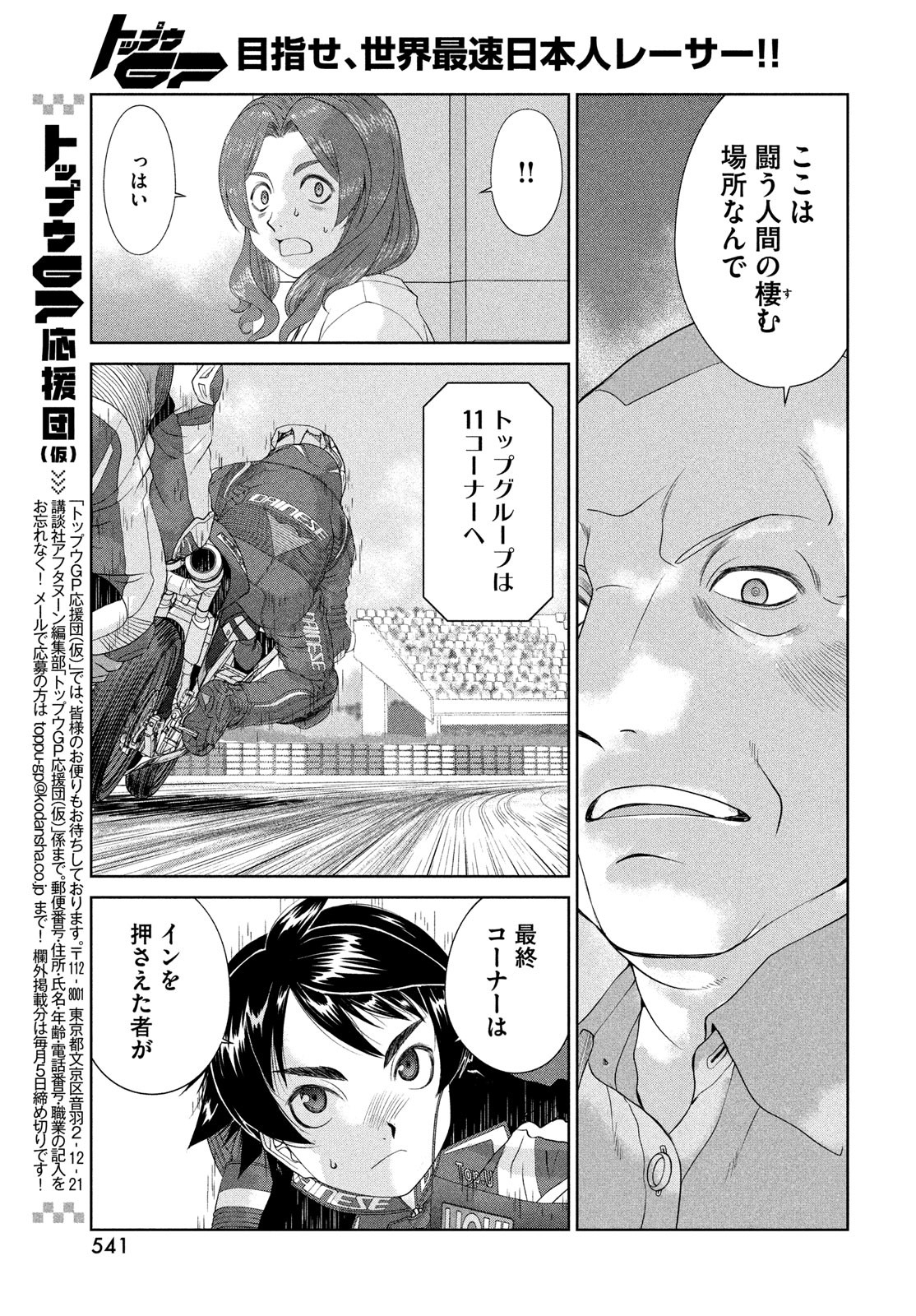 Toppu GP Chapter 89 17ページ