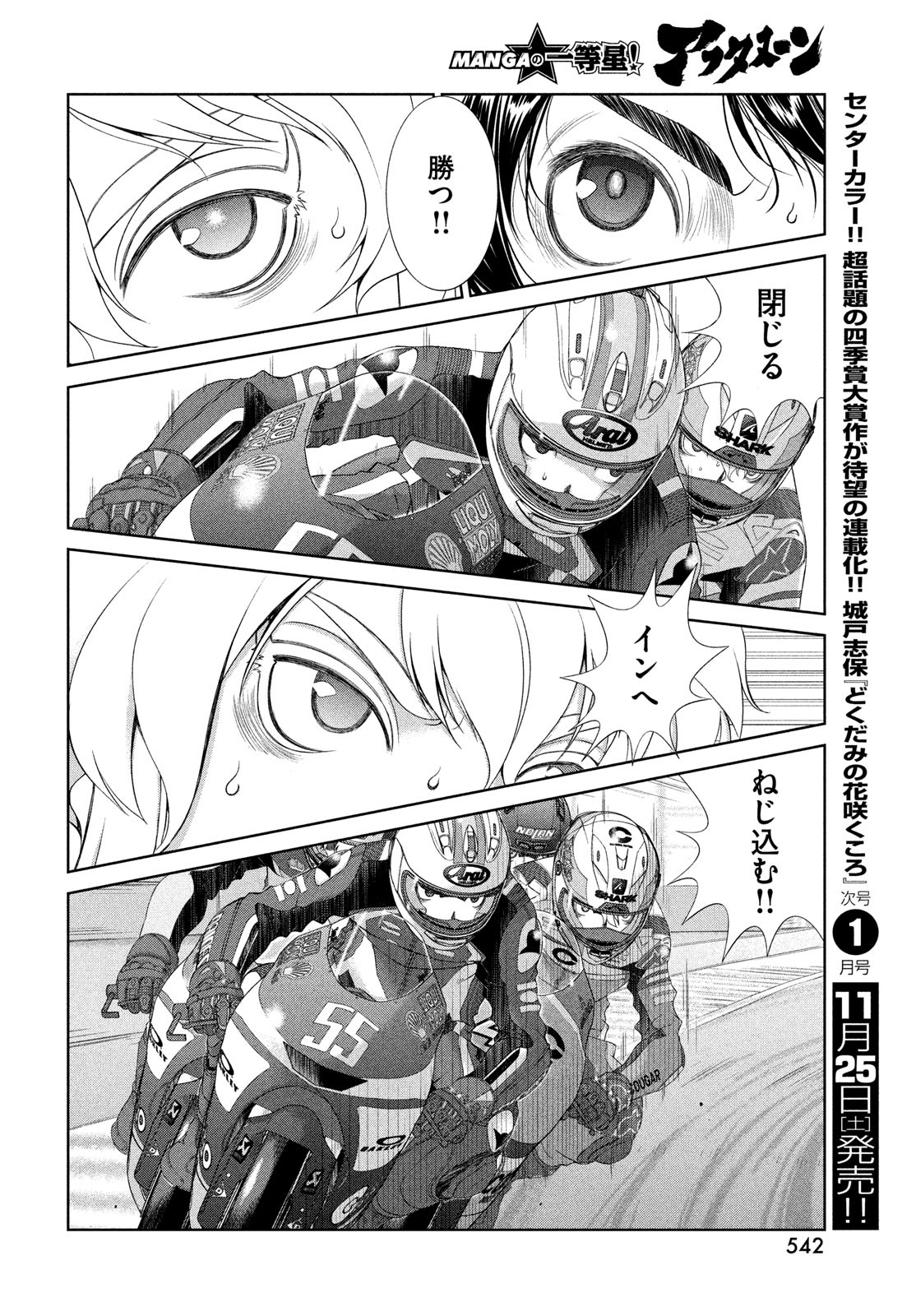 Toppu GP Chapter 89 18ページ