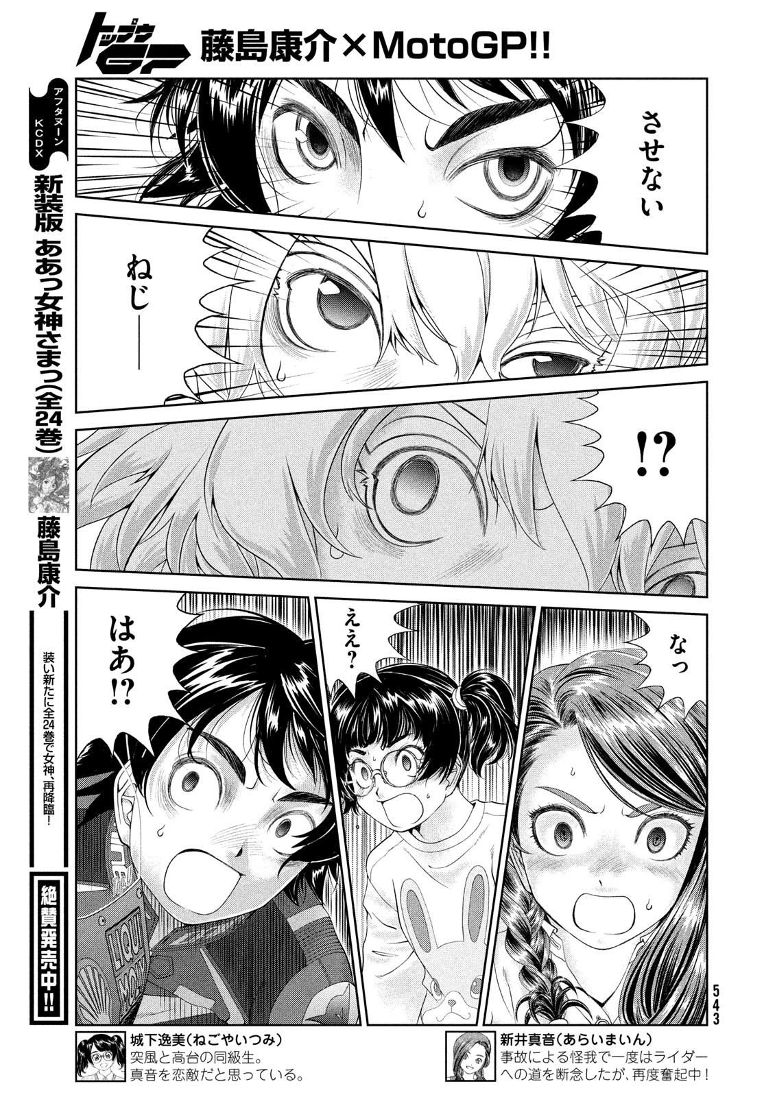Toppu GP Chapter 89 19ページ