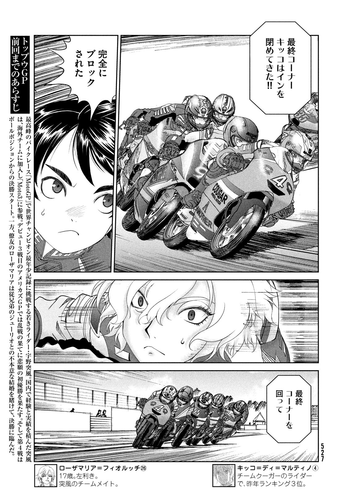 Toppu GP Chapter 89 3ページ