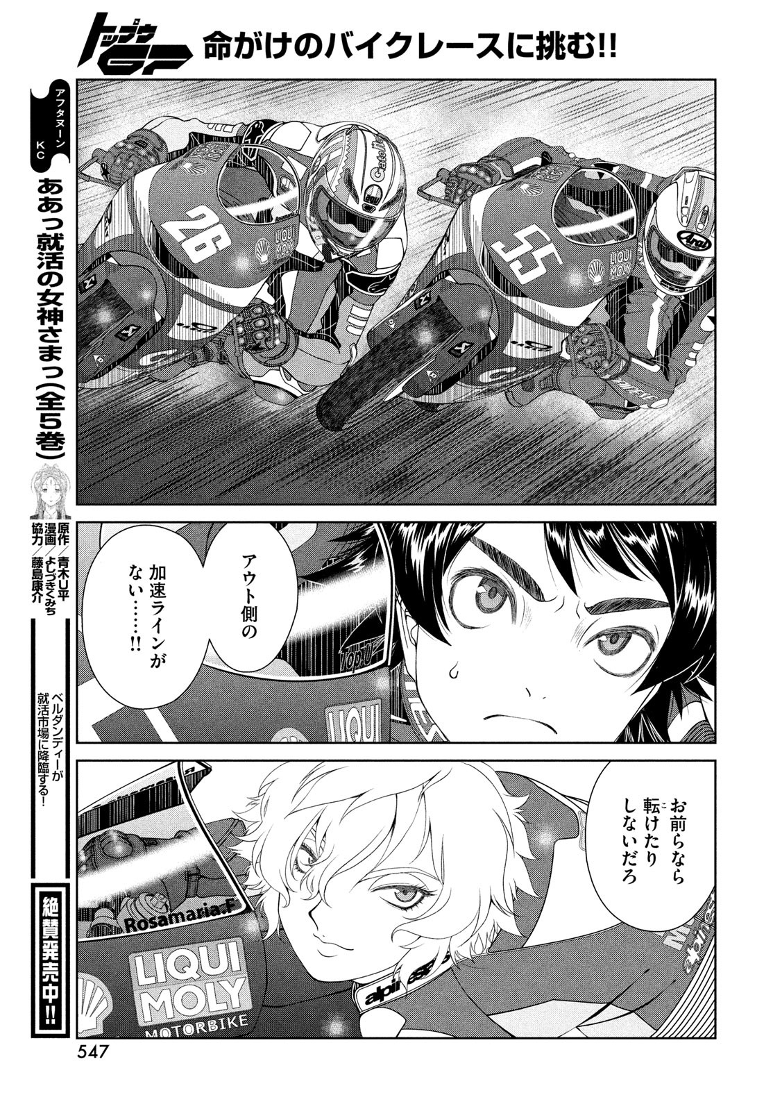 Toppu GP Chapter 89 23ページ