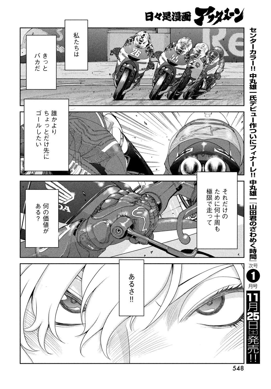 Toppu GP Chapter 89 24ページ