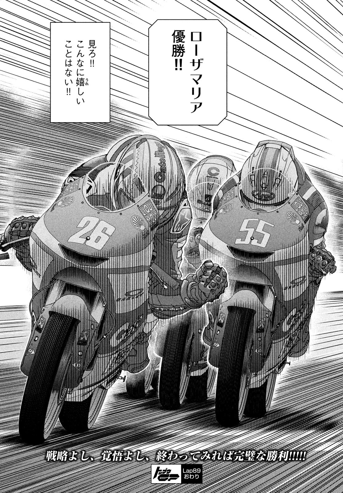 Toppu GP Chapter 89 25ページ