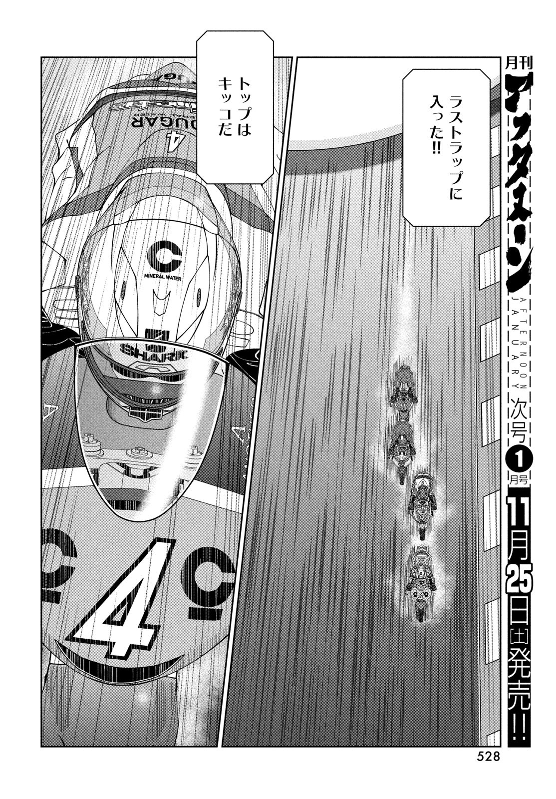 Toppu GP Chapter 89 4ページ