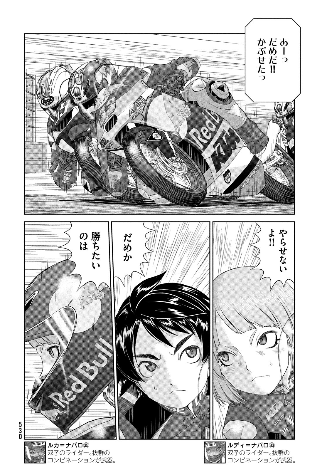 Toppu GP Chapter 89 6ページ