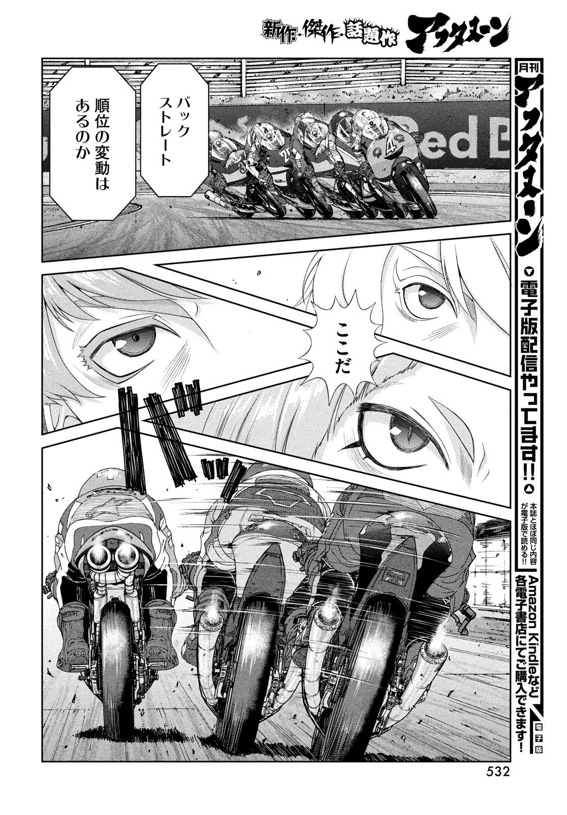 Toppu GP Chapter 89 8ページ