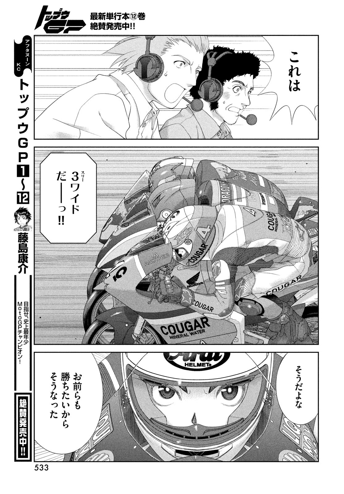 Toppu GP Chapter 89 9ページ