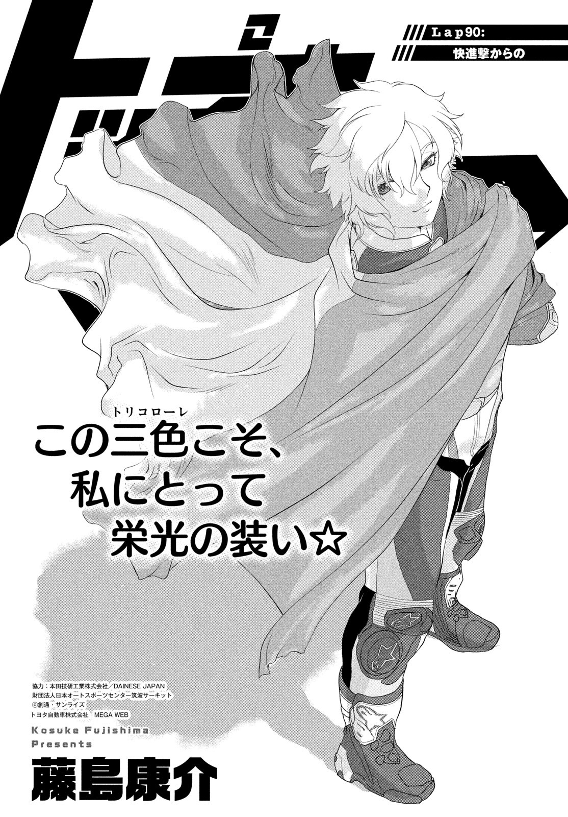 Toppu GP Chapter 90 1ページ