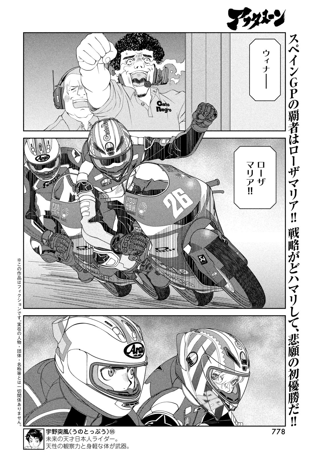 Toppu GP Chapter 90 2ページ