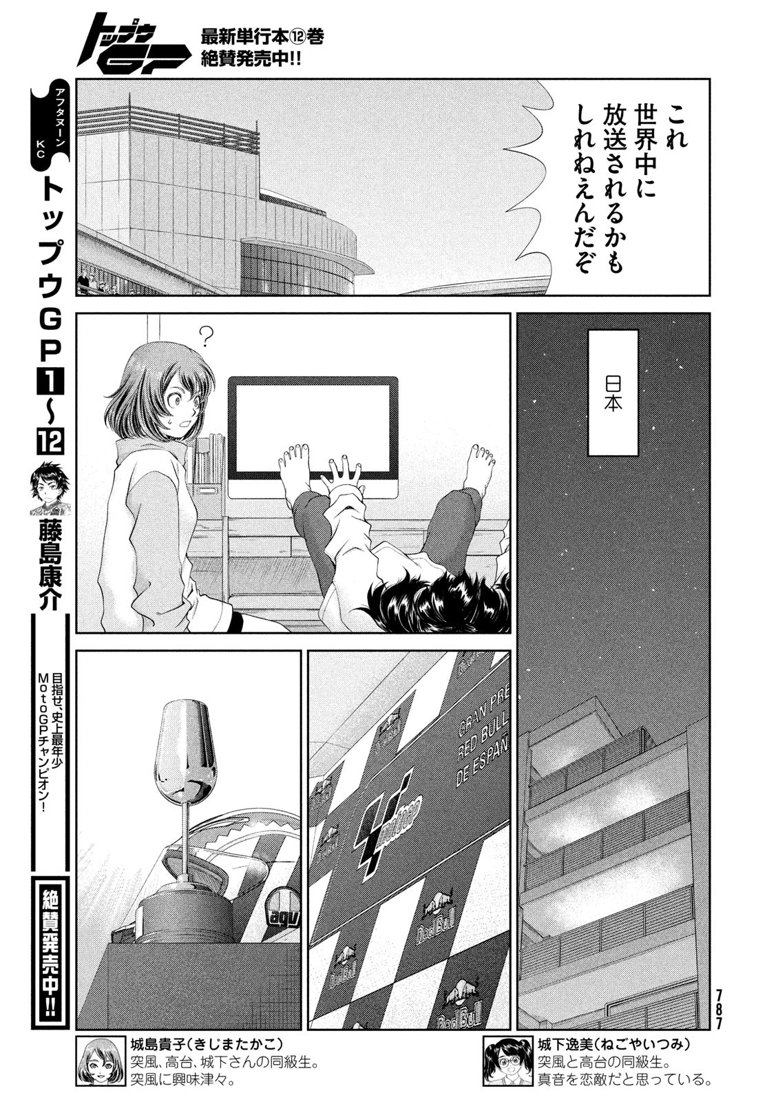 Toppu GP Chapter 90 11ページ