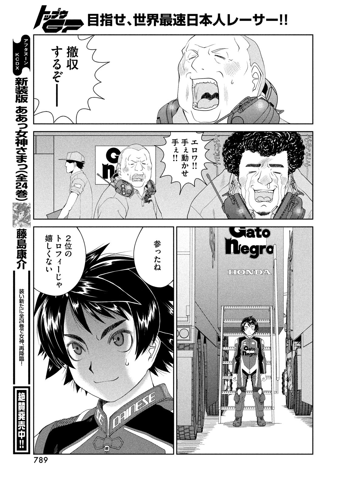 Toppu GP Chapter 90 13ページ