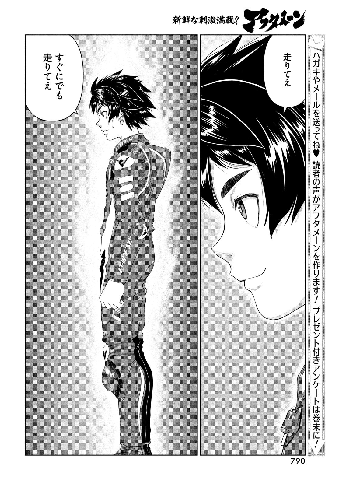 Toppu GP Chapter 90 14ページ