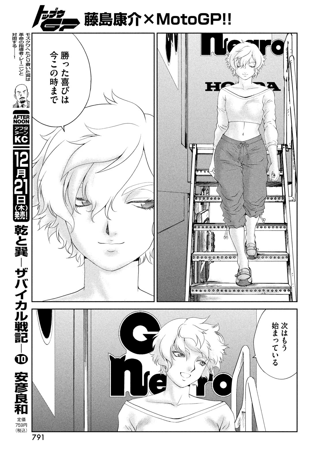 Toppu GP Chapter 90 15ページ