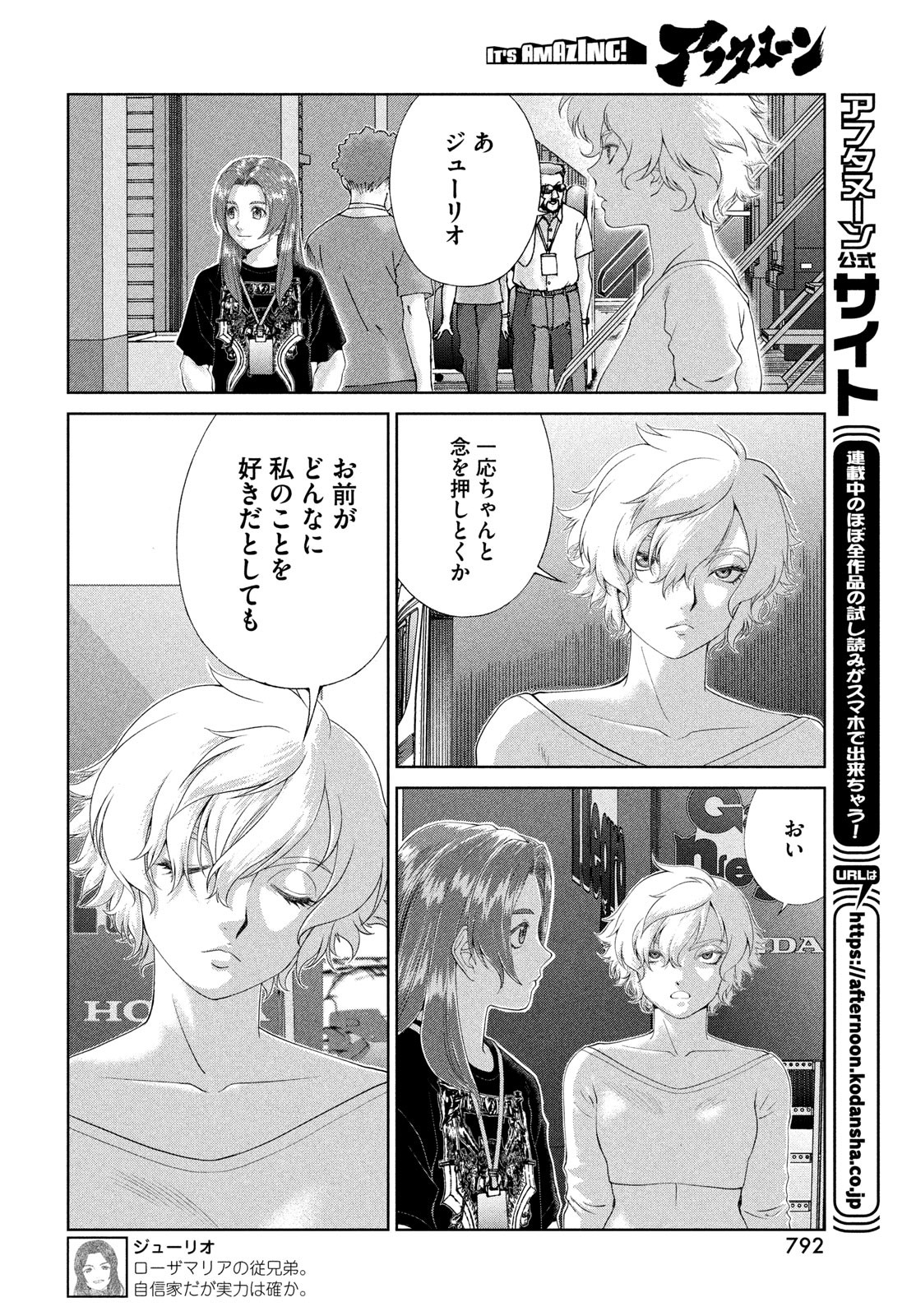Toppu GP Chapter 90 16ページ
