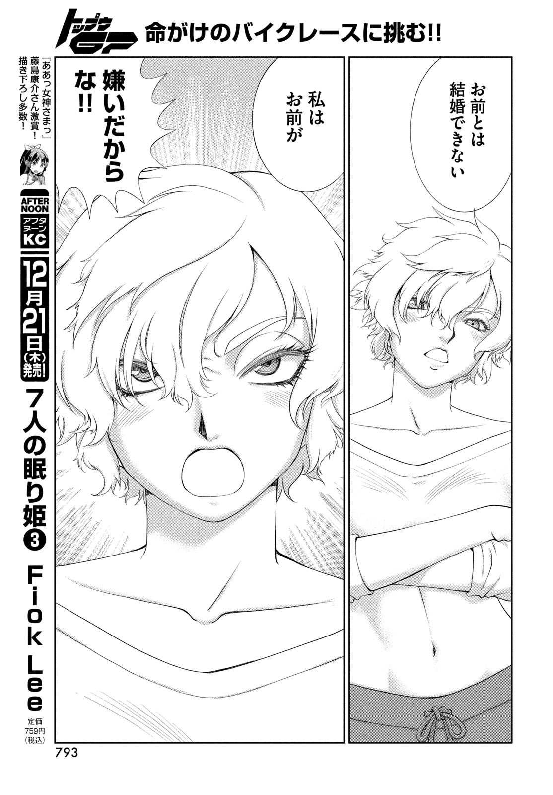 Toppu GP Chapter 90 17ページ