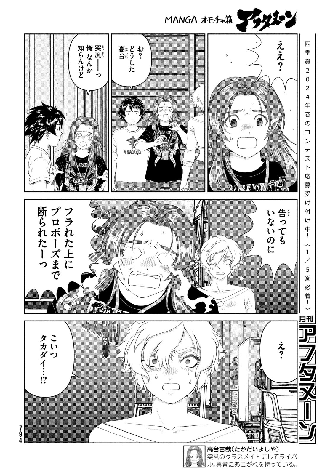 Toppu GP Chapter 90 18ページ