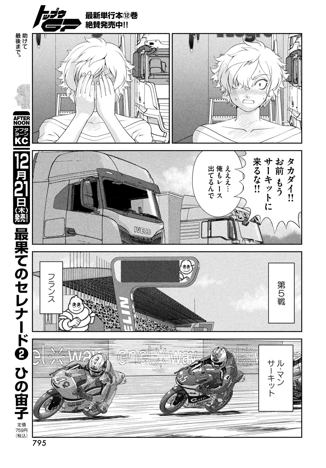 Toppu GP Chapter 90 19ページ
