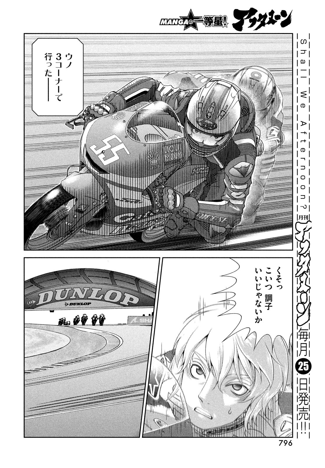 Toppu GP Chapter 90 20ページ