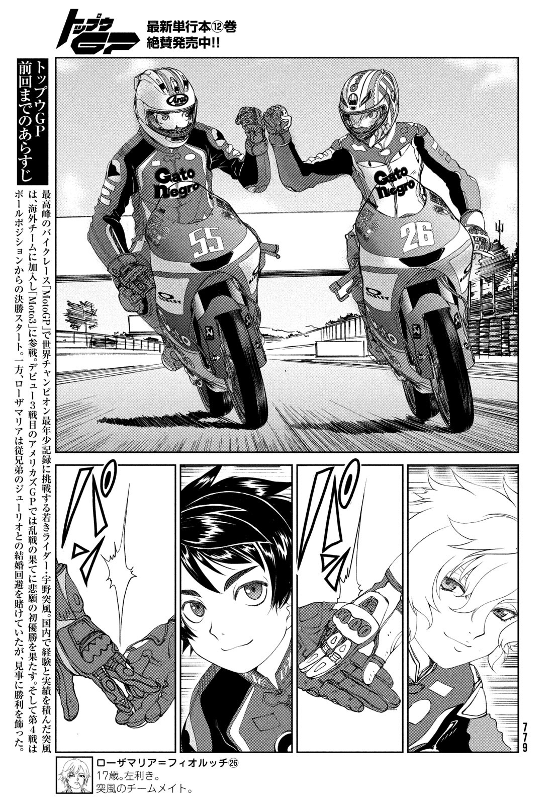 Toppu GP Chapter 90 3ページ