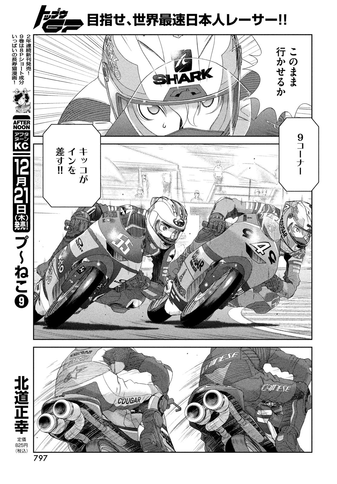 Toppu GP Chapter 90 21ページ