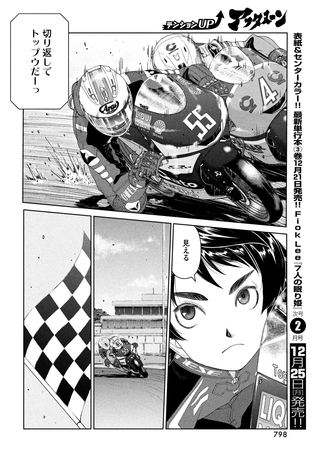 Toppu GP Chapter 90 22ページ
