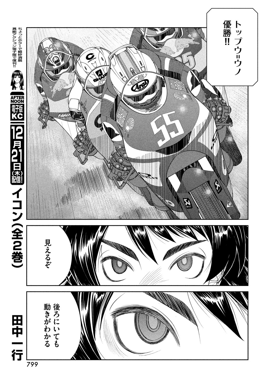 Toppu GP Chapter 90 23ページ