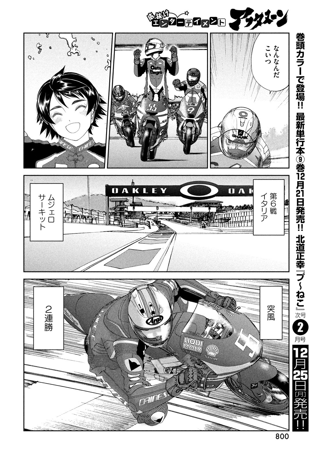 Toppu GP Chapter 90 24ページ