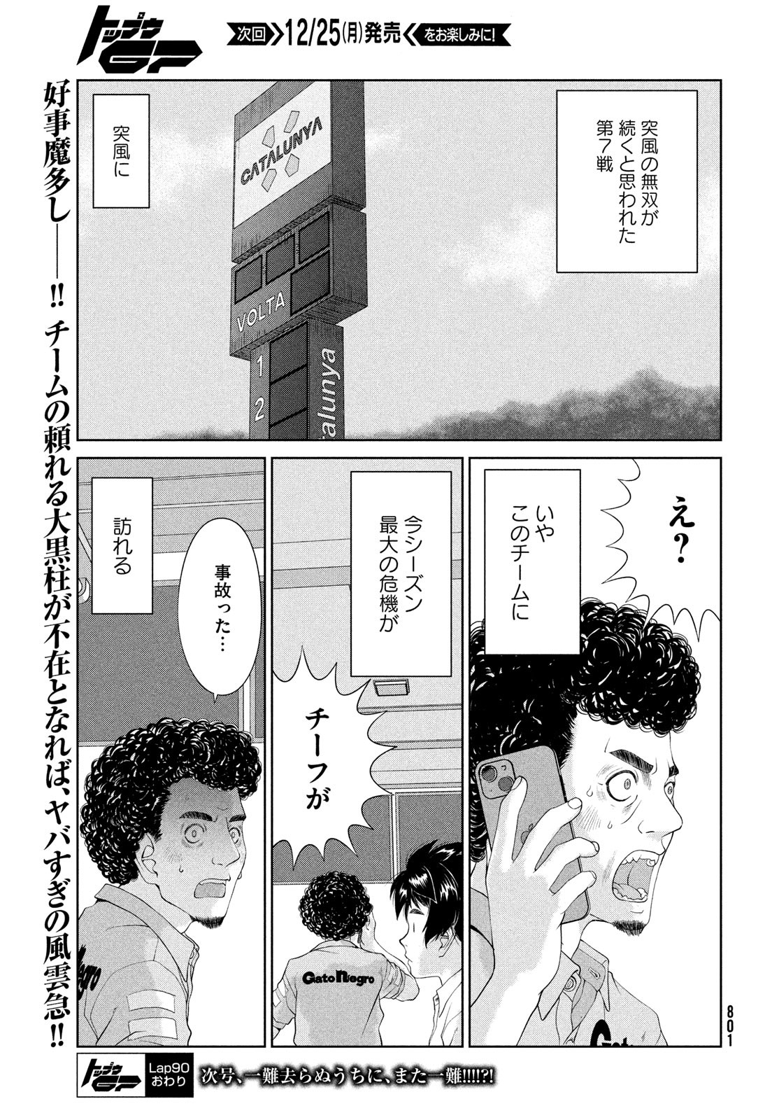 Toppu GP Chapter 90 25ページ