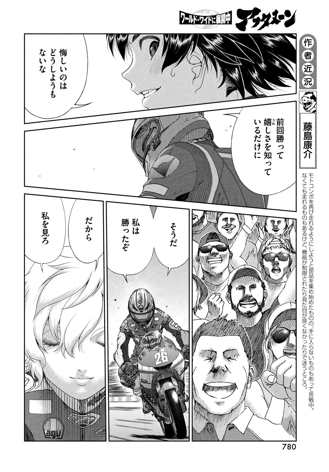 Toppu GP Chapter 90 4ページ