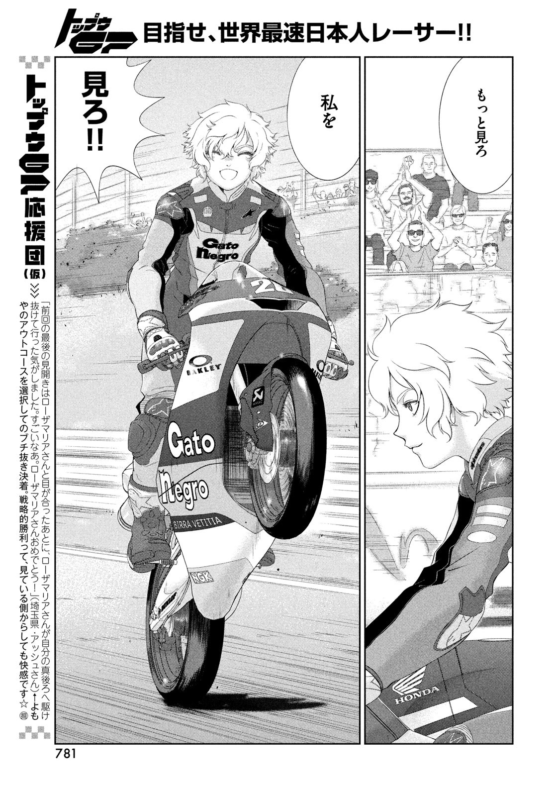 Toppu GP Chapter 90 5ページ