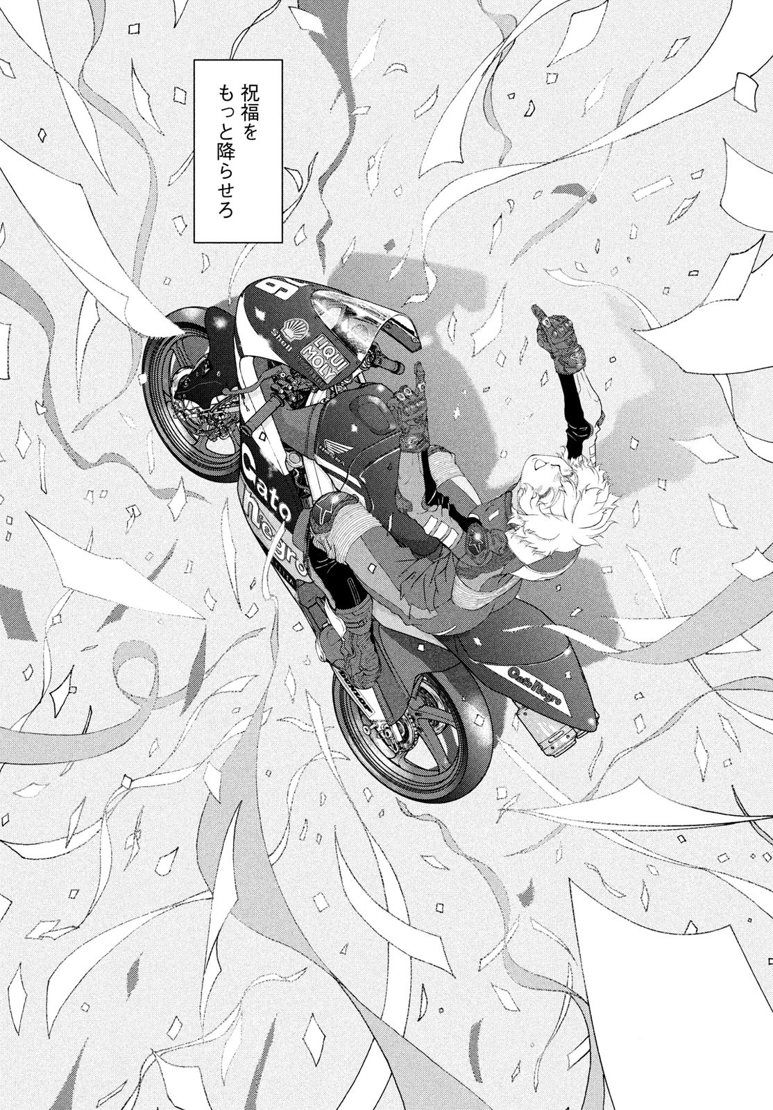 Toppu GP Chapter 90 6ページ