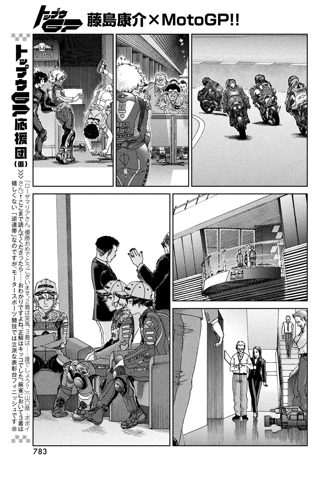 Toppu GP Chapter 90 7ページ