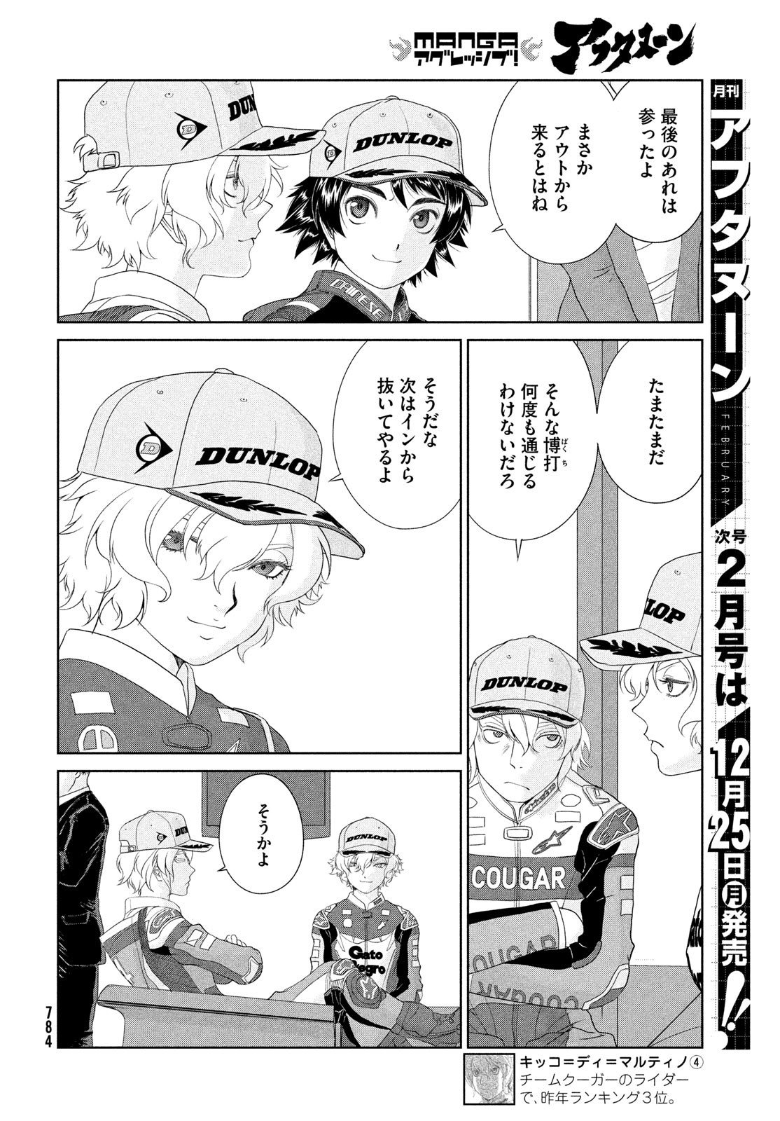 Toppu GP Chapter 90 8ページ