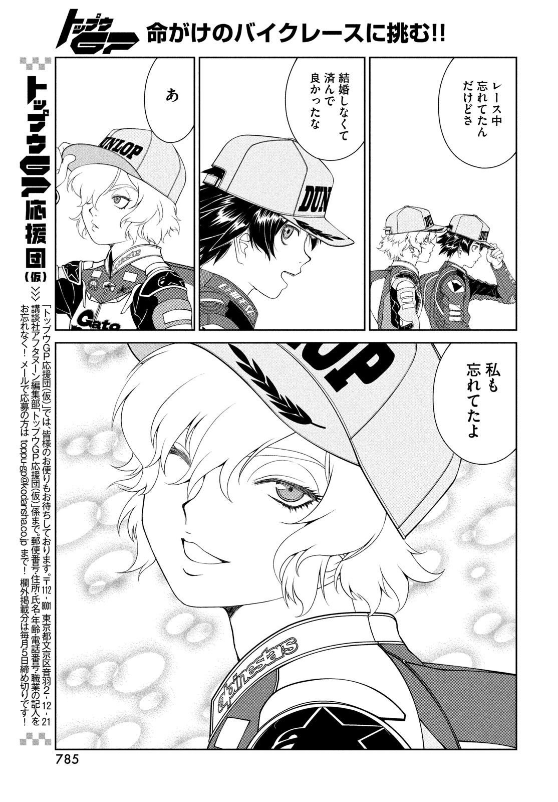 Toppu GP Chapter 90 9ページ