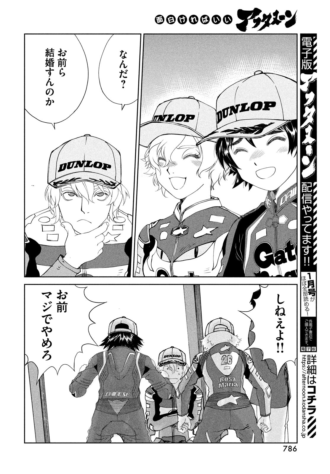 Toppu GP Chapter 90 10ページ