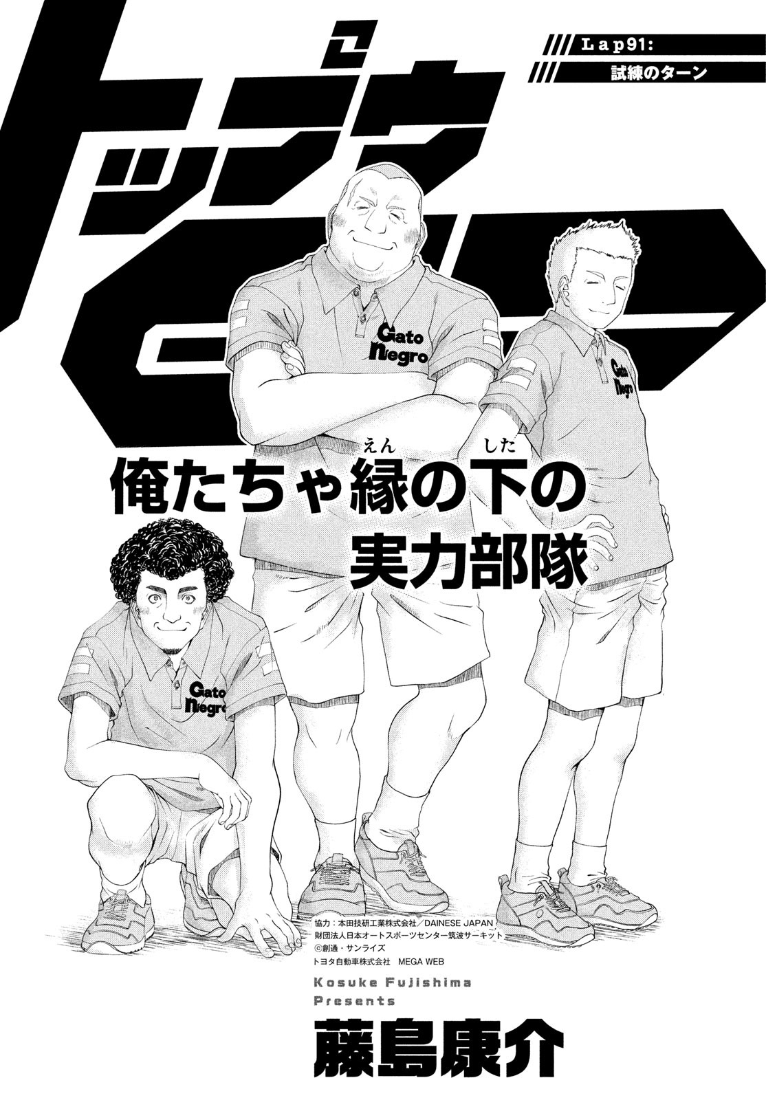 Toppu GP Chapter 91 1ページ