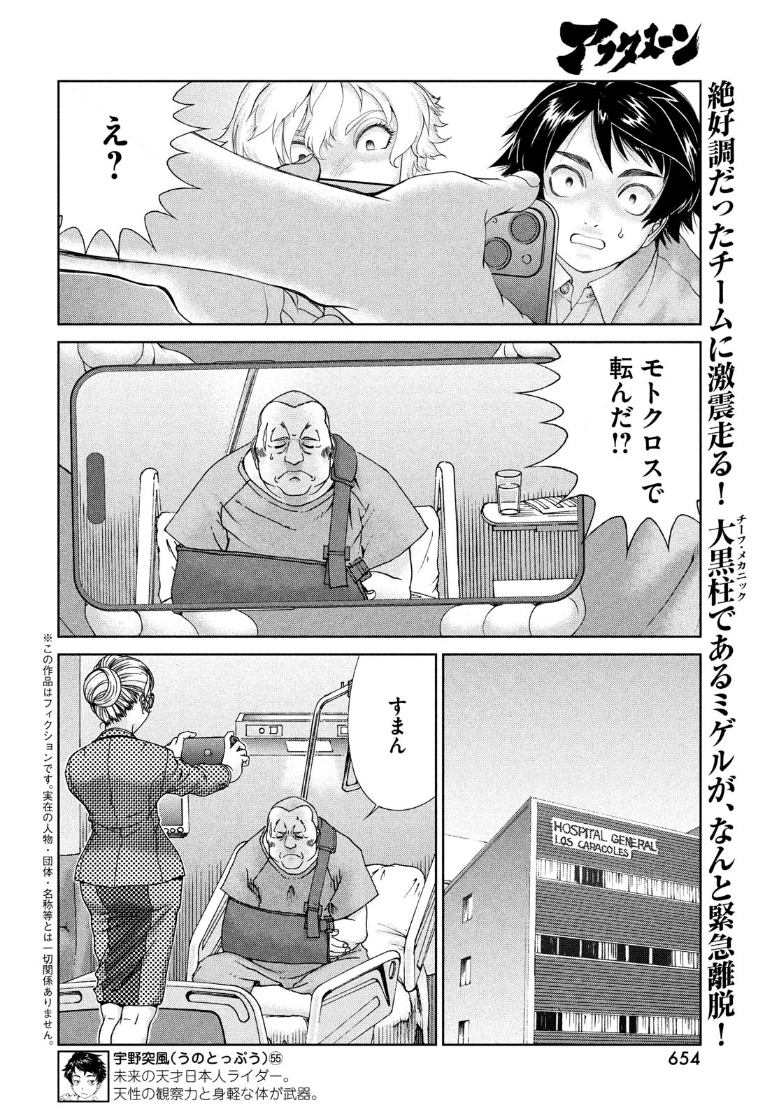Toppu GP Chapter 91 2ページ