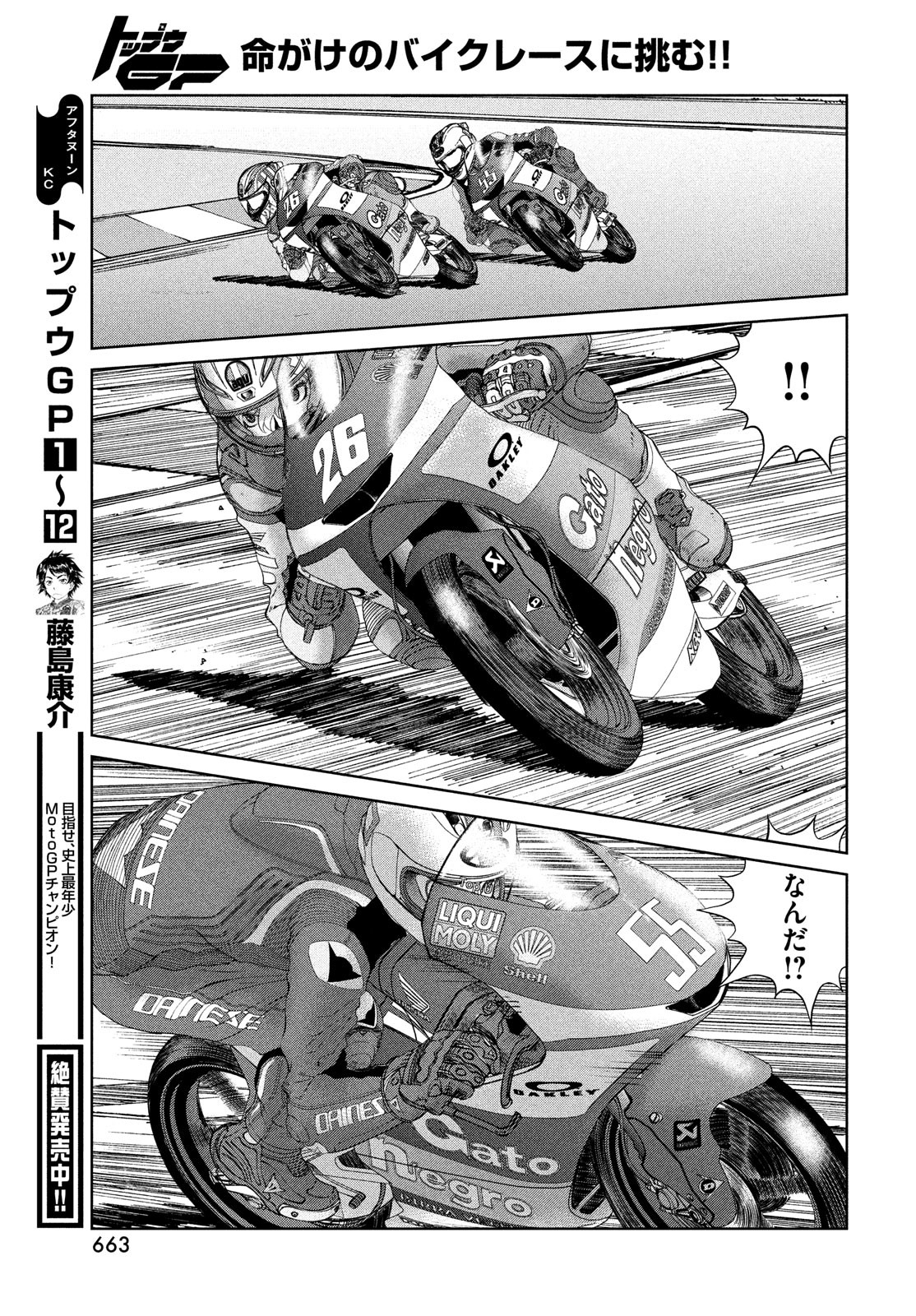 Toppu GP Chapter 91 11ページ