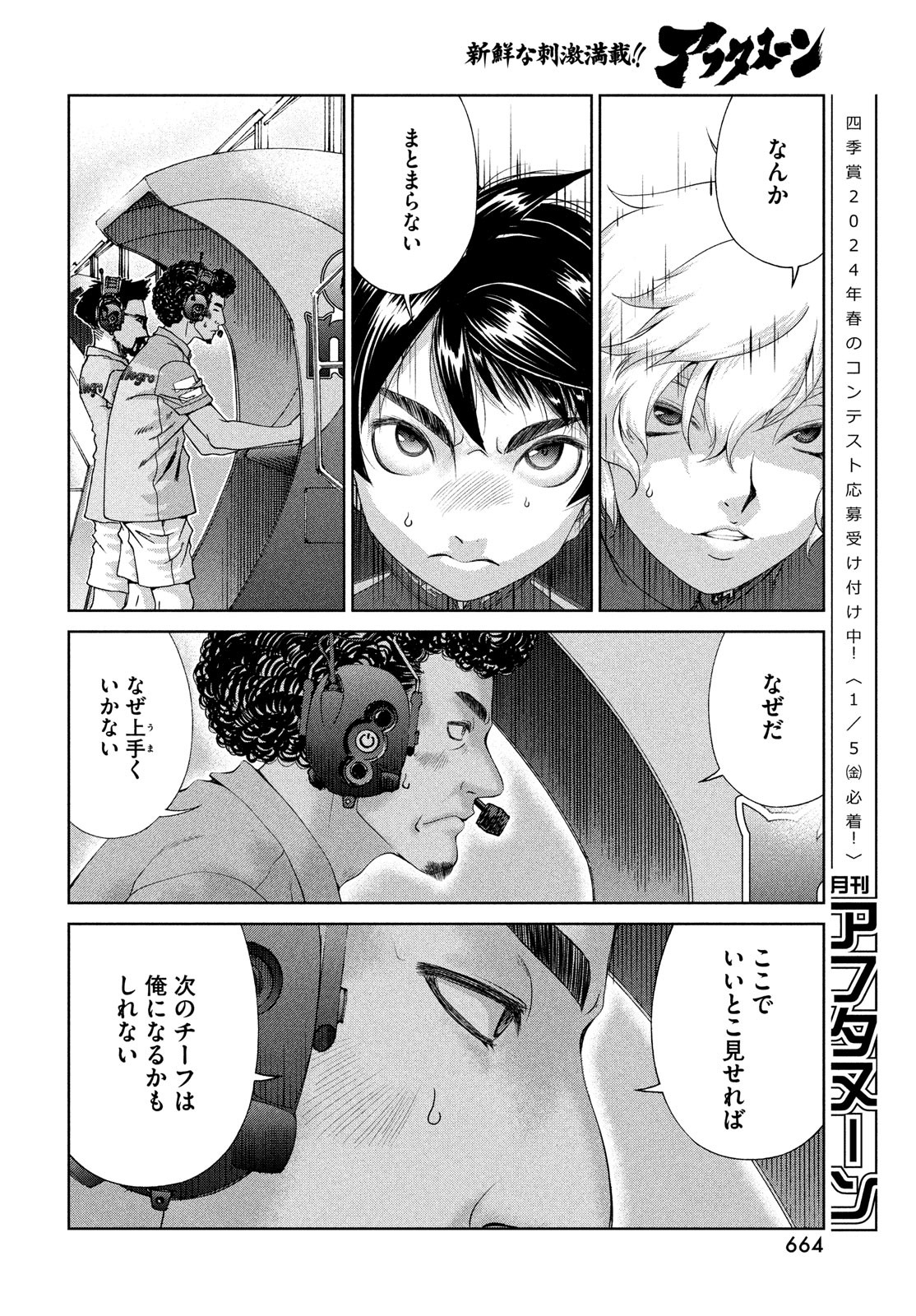 Toppu GP Chapter 91 12ページ