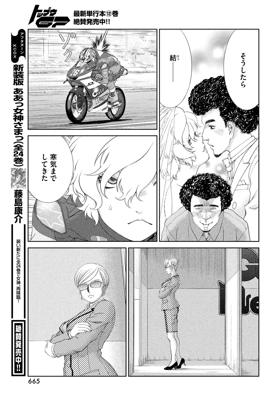 Toppu GP Chapter 91 13ページ