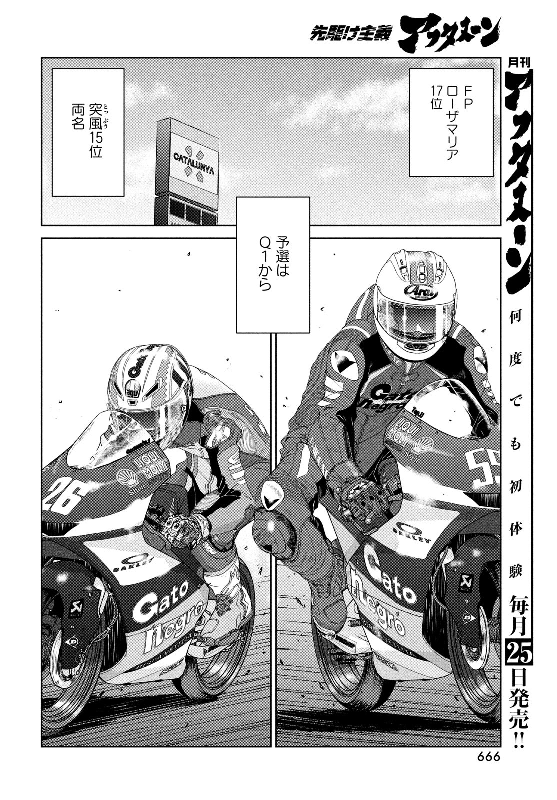 Toppu GP Chapter 91 14ページ