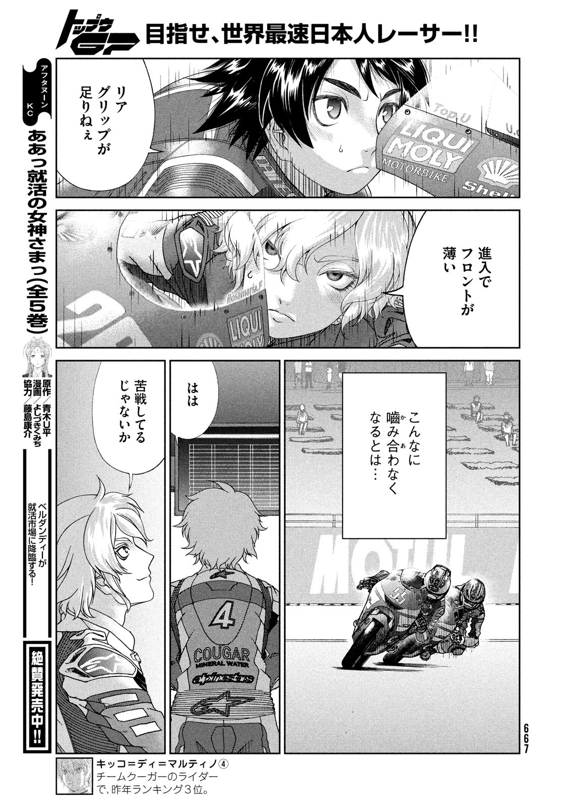 Toppu GP Chapter 91 15ページ