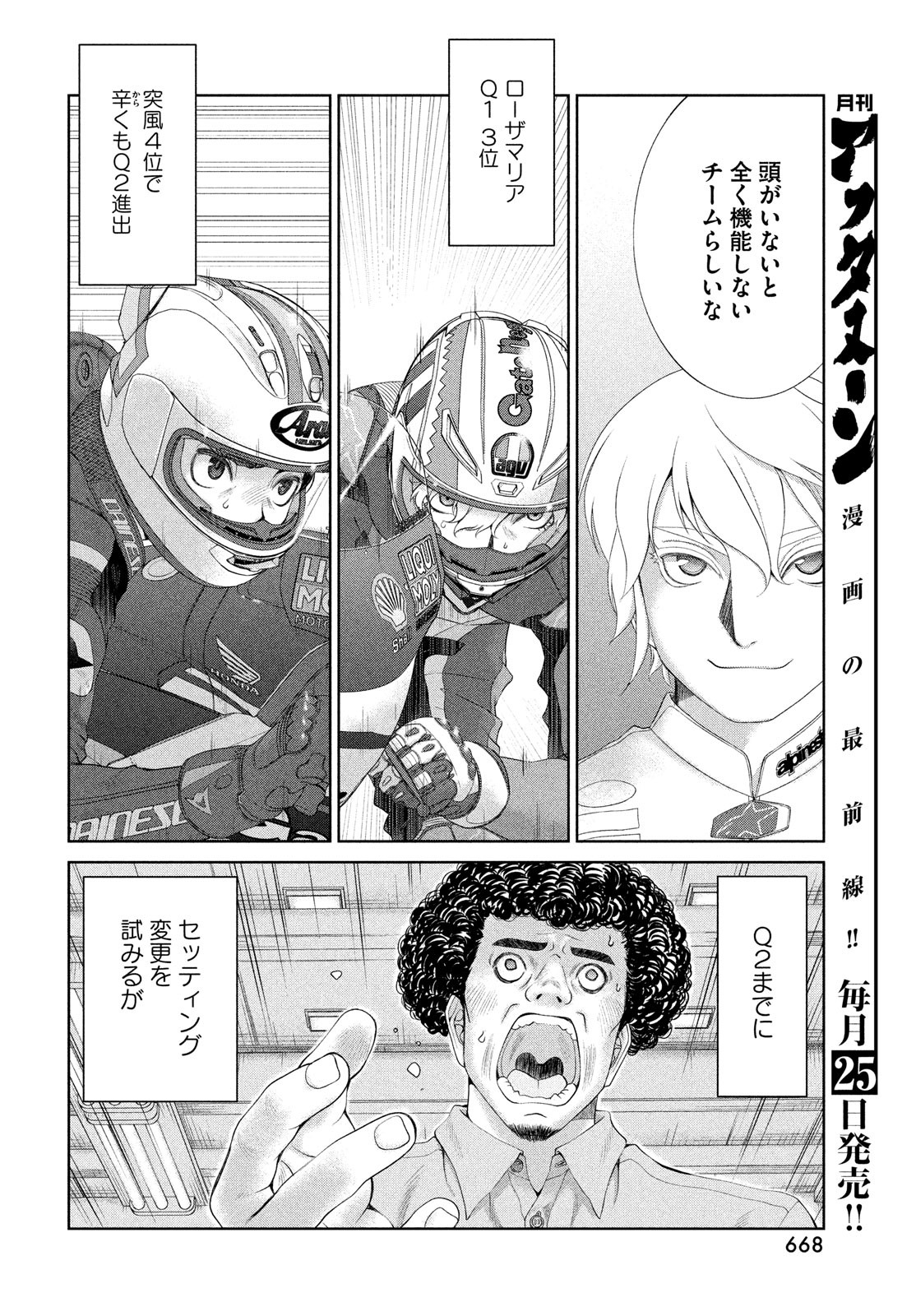 Toppu GP Chapter 91 16ページ