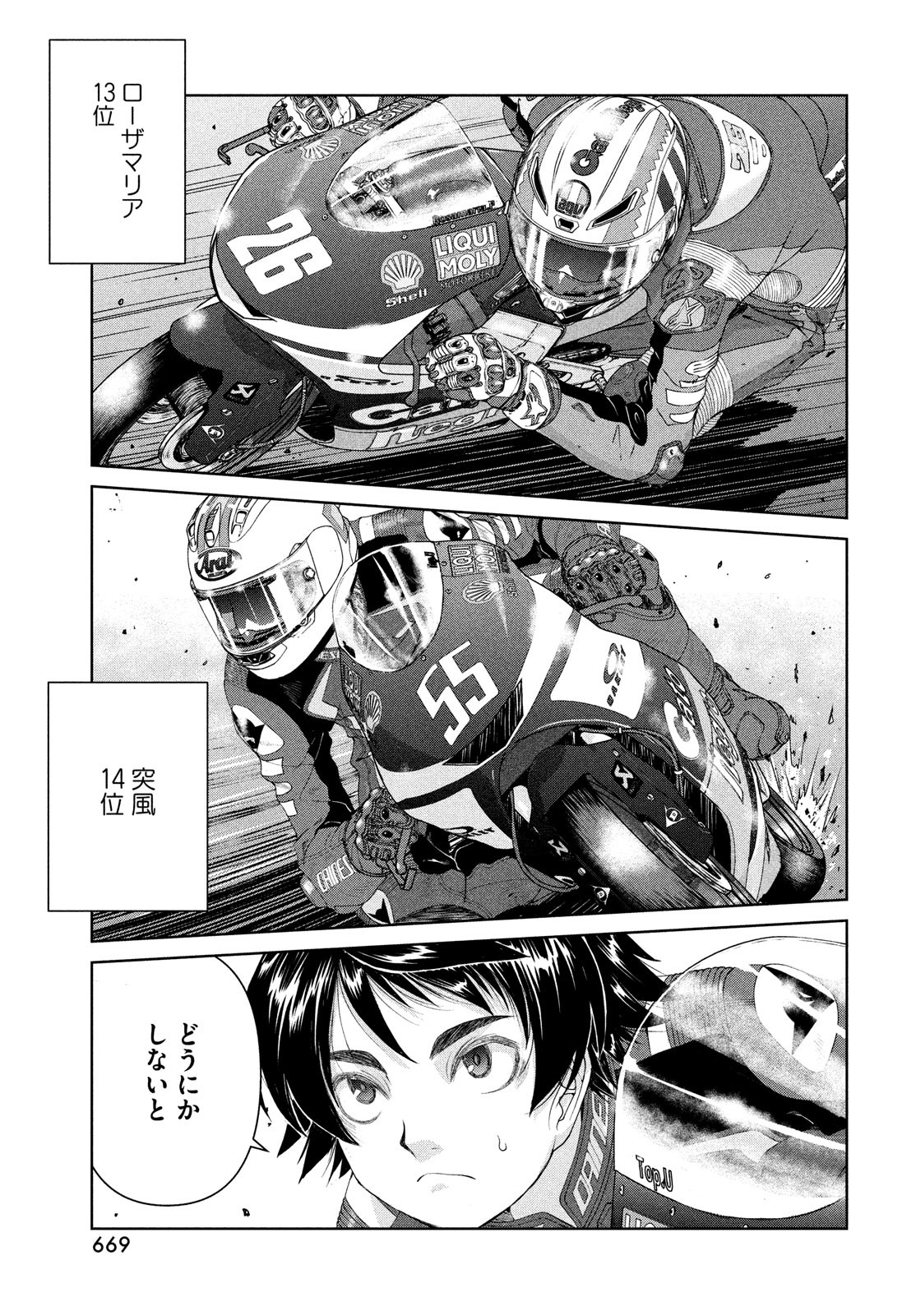 Toppu GP Chapter 91 17ページ
