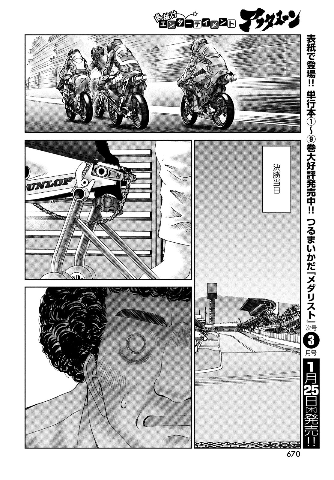 Toppu GP Chapter 91 18ページ