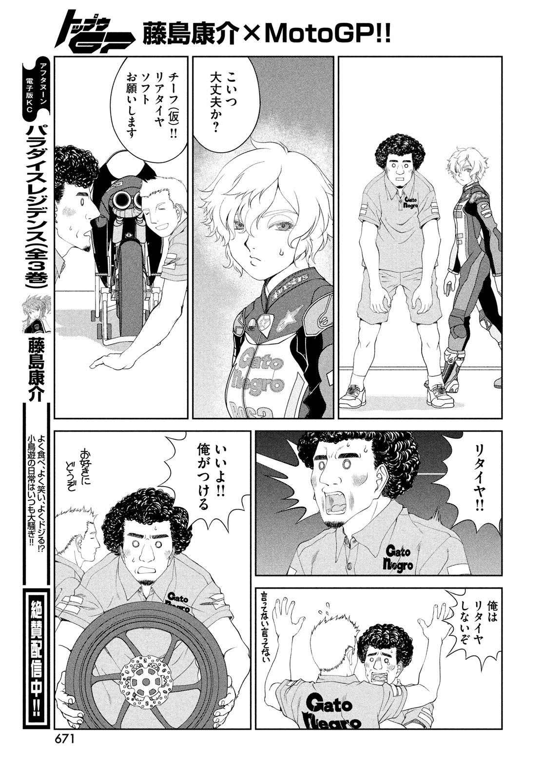 Toppu GP Chapter 91 19ページ