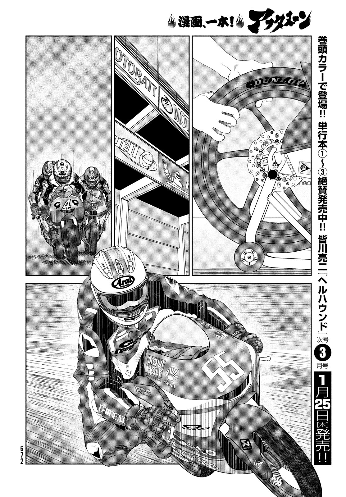 Toppu GP Chapter 91 20ページ